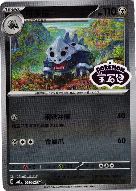 Lairon Gem Pack Vol. 6 06-06/07 Vorderseite